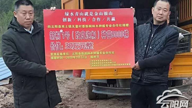 雙土鎮(zhèn)：愛心企業(yè)捐贈(zèng)5000株樹苗