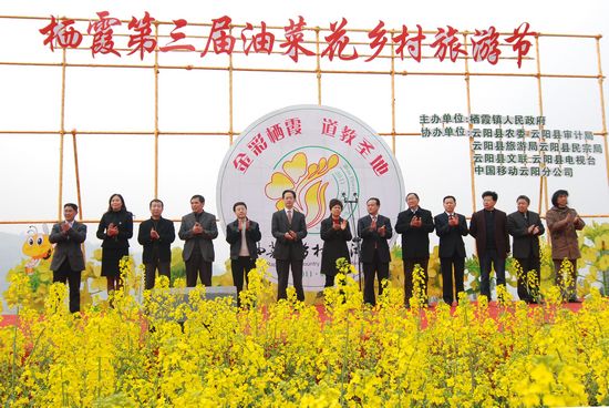 棲霞第三屆油菜花鄉村旅游節隆重開幕
